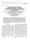 Научная статья на тему 'Гидродинамические, оптические и конформационные свойства ароматического полиэфира с бензоильным заместителем в мезогенном фрагменте основной цепи'