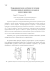 Научная статья на тему 'Гидродинамические особенности течения газонаполненных напитков в кольцевом канале при розливе'