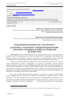 Научная статья на тему 'Гидродинамический расчет, смазываемого расплавом легкоплавкого покрытия при наличии смазочного материала и пористого покрытия на шейке вала'