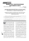 Научная статья на тему 'Гидродинамическое воздействие на сухогрузное судно с начальным дифферентом носа или кормы при наполнении камеры шлюза с головной системой питания'