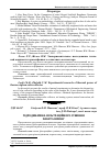 Научная статья на тему 'Гідродинаміка фільтраційного сушіння пакета шпону'