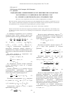 Научная статья на тему 'Гидродинамика и Инженерный расчет кинетических параметров массопереноса в ламинарном пограничном слое на элементах дисперсной фазы в сплошной среде'