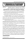 Научная статья на тему 'Гідродинаміка стаціонарного шару полідиспер- сного матеріалу під час фільтраційного сушіння'