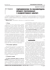 Научная статья на тему 'ГіДРОДИНАМіКА ТА МАСОПЕРЕДАЧА ПРОЦЕСУ РЕКТИФіКАЦії У ВіДЦЕНТРОВОМУ АПАРАТі'