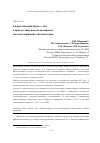 Научная статья на тему 'Гидрогенизация бурого угля в присутствии высокодисперсных железосодержащих катализаторов'