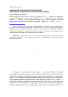 Научная статья на тему 'Гидрогеологические аспекты изучения криогенной толщи арктических районов Сибири'