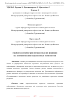 Научная статья на тему 'ГИДРОГЕОЛОГИЧЕСКИЕ ПРОЦЕССЫ И ИХ ВЛИЯНИЕ НА ФОРМИРОВАНИЕ ВОДОНОСНЫХ ГОРИЗОНТОВ'