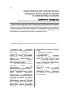 Научная статья на тему 'Гидрохимическая характеристика Западной части Среднего Каспия в современных условиях'