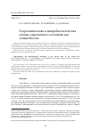 Научная статья на тему 'ГИДРОХИМИЧЕСКАЯ И МИКРОБИОЛОГИЧЕСКАЯ ОЦЕНКА СОВРЕМЕННОГО СОСТОЯНИЯ ВОД ЗАЛИВА ВОСТОК'