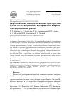 Научная статья на тему 'Гидрохимическая, микробиологическая характеристика и качество вод Богучанского водохранилища в первые годы формирования режима'