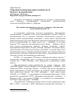 Научная статья на тему 'Гидрохимический режим приплотинной части Камского водохранилища'