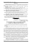 Научная статья на тему 'Гідрохімічні умови техногенних водойм Східної частини Малого Полісся'