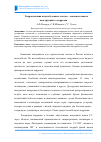 Научная статья на тему 'Гидроизоляция железобетонных мостов - основная защита конструкций от коррозии'