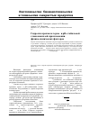 Научная статья на тему 'Гидролиз крахмала термои рН-стабильной глюкоамилазой при изменении физико-химических факторов'