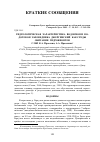 Научная статья на тему 'Гидрологическая характеристика водоемов и водотоков заповедника Джергинский как среды обитания гидробионтов'