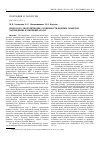 Научная статья на тему 'Гидролого-экологические особенности водных объектов заповедника Кузнецкий Алатау'