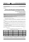 Научная статья на тему 'Гидролого-гидрохимический и токсикологический режим рыбохозяйственных водаемов Урало-Каспийского бассейна'