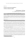 Научная статья на тему 'Гидрометаллургическая переработка технического бромида серебра'