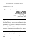 Научная статья на тему 'Гидротермалиты и золотоносность Герфедского золоторудного месторождения'