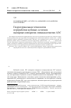 Научная статья на тему 'Гидротермальная технология переработки кубовых остатков выпарных аппаратов спецводоочистки АЭС'