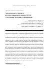 Научная статья на тему 'Гидротермальная устойчивость мезоструктурированного силиката МСМ-41 с точки зрения траектории его формирования'