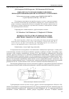 Научная статья на тему 'Гидроупругость трубы кольцевого профиля при воздействии вибрации при различных ее закреплениях'