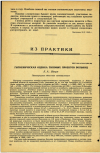 Научная статья на тему 'ГИГИЕНИЧЕСКАЯ ОЦЕНКА ТИПОВЫХ ПРОЕКТОВ БОЛЬНИЦ '