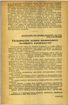 Научная статья на тему 'Гигиенические основы послевоенного жилищного строительства'