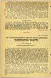 Научная статья на тему 'ГИГИЕНИЧЕСКИЕ ВОПРОСЫ УЧЕБНОЙ РАБОТЫ СТУДЕНТОВ МАТЕМАТИЧЕСКОГО ФАКУЛЬТЕТА ПЕДАГОГИЧЕСКОГО ИНСТИТУТА '