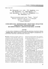 Научная статья на тему 'Гигиеническое нормирование некоторых продуктов химической трансформации несимметричного диметилгидразина в почве'