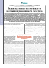 Научная статья на тему 'Гилениа: новые возможности в лечении рассеянного склероза'