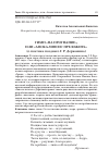 Научная статья на тему 'Гимн «На прогнание», или «Апокалипсис преложить» (о поэтике позднего Г. Р. Державина)'