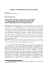 Научная статья на тему 'Гимназист Константин Паустовский: становление творческой личности и формирование системы образов'