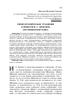 Научная статья на тему 'Гимнографическая традиция в повести И. С. Шмелева «Неупиваемая Чаша»'