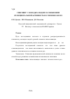 Научная статья на тему 'Гингивит у молодых людей со сниженной функциональной активностьюслюнныхжелез'