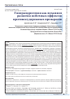 Научная статья на тему 'Гиперандрогения как механизм развития побочных эффектов противосудорожных препаратов'