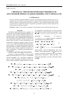 Научная статья на тему 'Гиперболо-тригонометрические решения для ортотропной прямоугольной линейно-упругой области'