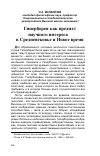 Научная статья на тему 'Гиперборея как предмет научного интереса в Средневековье и новое время'