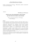 Научная статья на тему 'Гипергаммаглобулинемия и гаммапатии в диагностике системных заболеваний'