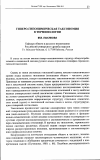 Научная статья на тему 'Гиперо-гипонимическая таксономия в терминологии'
