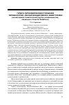 Научная статья на тему 'Гиперо-гипонимические отношения терминологии, обозначающей связи с инвесторами (на материале тематической группы «Номинация лиц, связанных с investor Relations»)'