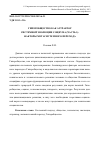 Научная статья на тему 'Гиперобщество как аттрактор системной эволюции социума (часть 1): факторы метасистемного перехода'