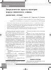 Научная статья на тему 'Гиперпластические процессы эндометрия: вопросы этиопатогенеза, клиники, диагностики, лечения'