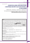 Научная статья на тему 'Гиперплазия эндометрия: спорные вопросы патогенеза и терапии'