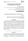 Научная статья на тему 'Гиперполосное распределение h(l) афинного пространства'