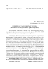 Научная статья на тему 'ГИПЕРТЕКСТЫ ФЛОБЕРА У ЧЕХОВА (К ПОНЯТИЮ «КОНСТРУКТИВНОЙ КРИПТОПАРОДИИ»)'