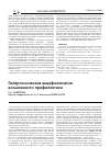 Научная статья на тему 'Гипертоническая энцефалопатия: возможности профилактики'