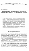 Научная статья на тему 'Гиперзвуковое автомодельное обтекание конуса, движущегося по степенному закону'