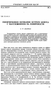 Научная статья на тему 'Гиперзвуковое обтекание острого конуса с массообменом на поверхности'