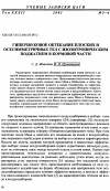 Научная статья на тему 'Гиперзвуковое обтекание плоских и осесимметричных тел с изоэнтропическим поджатием в кормовой части'